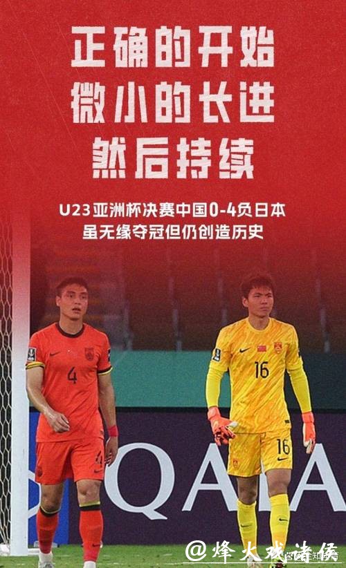 中国队获U23男足亚洲杯亚军 创历史最好战绩 中国队获U23男足亚洲杯亚军 创历史最好战绩