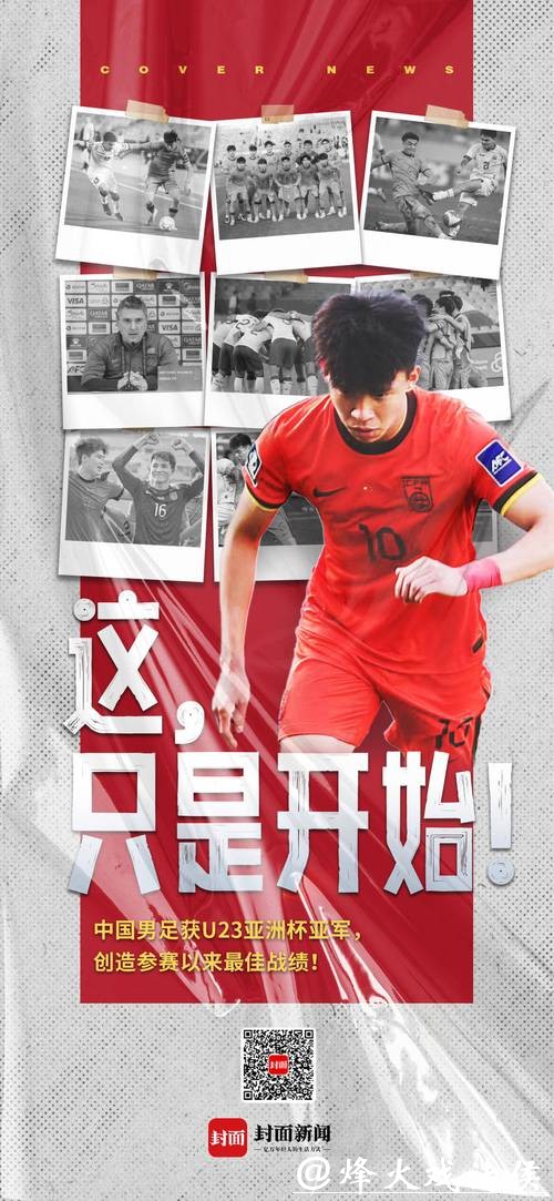 中国队获U23男足亚洲杯亚军 创历史最好战绩 中国队获U23男足亚洲杯亚军 创历史最好战绩