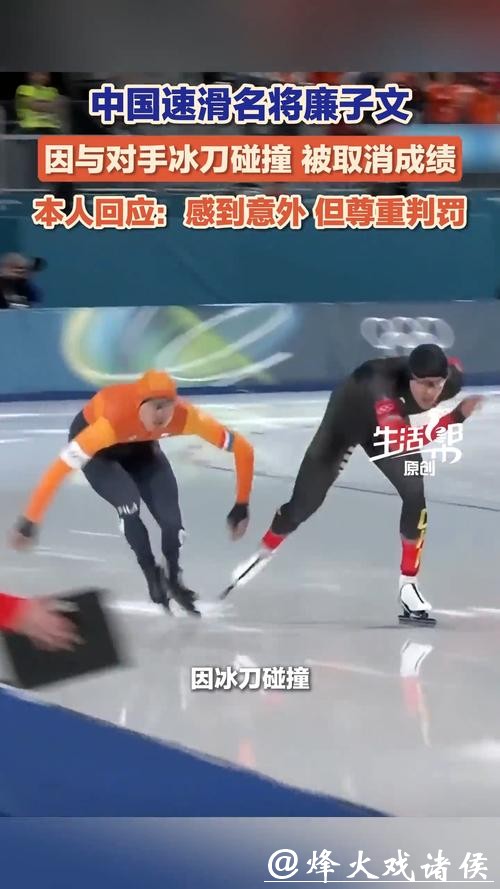 速滑比赛突发变故:廉子文因违规被取消成绩,网友直呼太可惜 速滑比赛突发变故:廉子文因违规被取消成绩,网友直呼太可惜