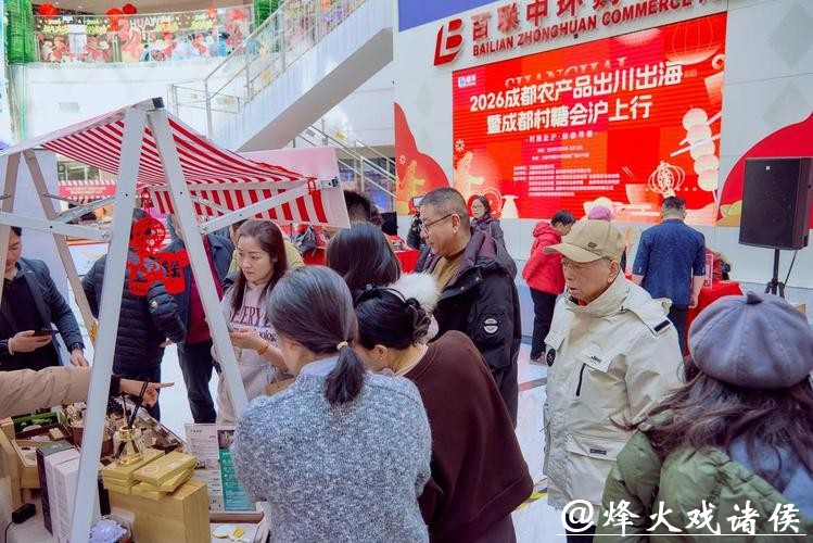 新年飘来川味香！成都村糖会在上海热闹开市