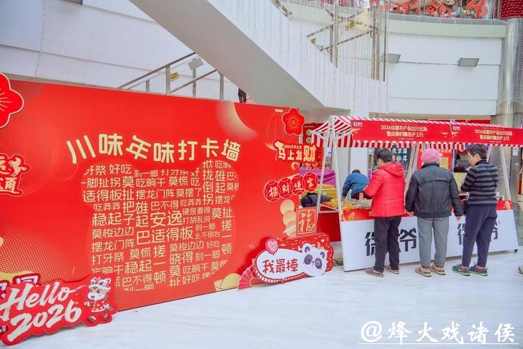 新年飘来川味香！成都村糖会在上海热闹开市